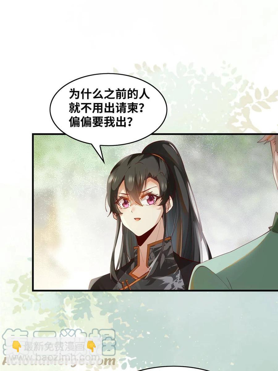 第90话 离他远点！-第91话