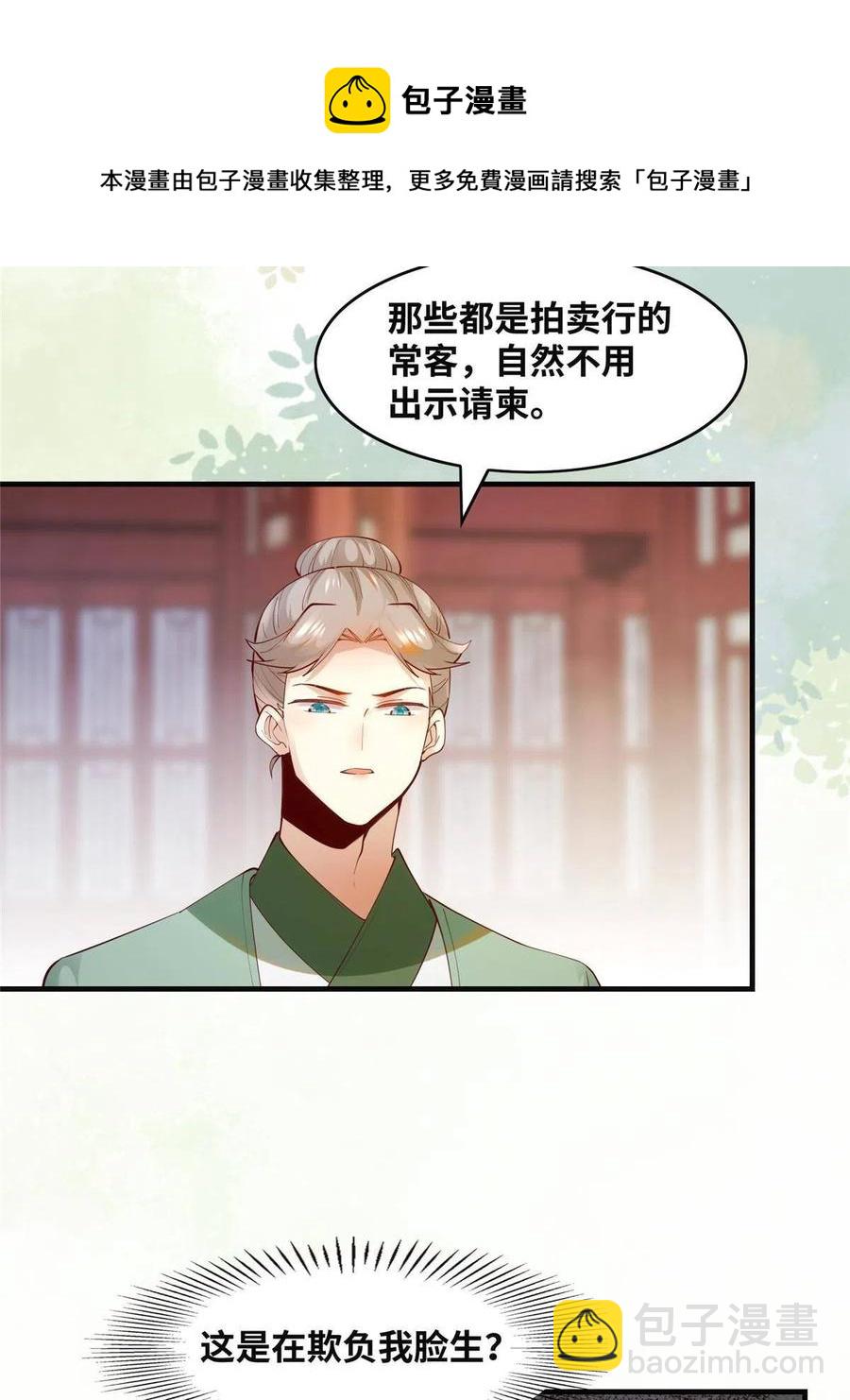 第90话 离他远点！-第91话