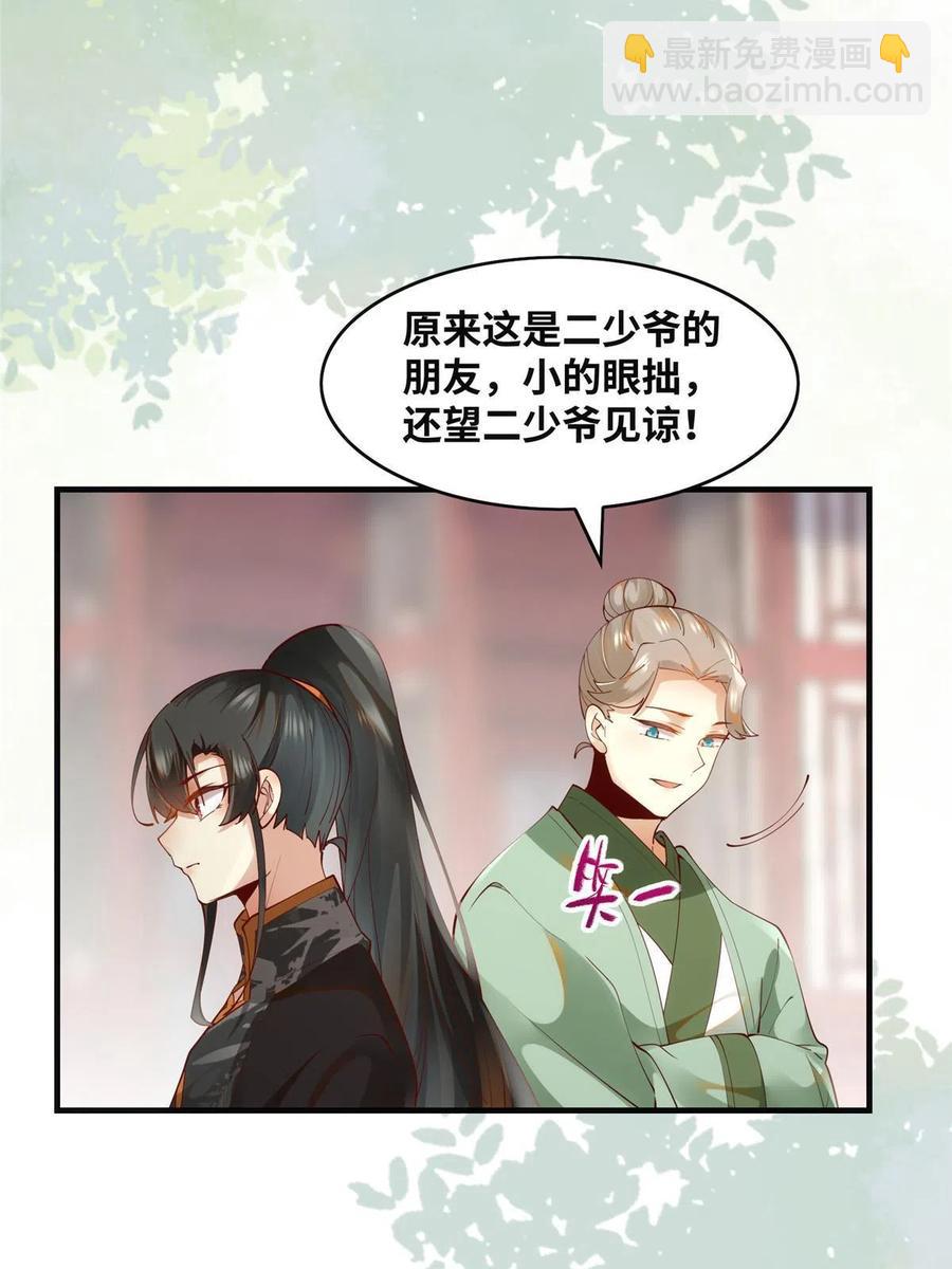 第90话 离他远点！-第91话