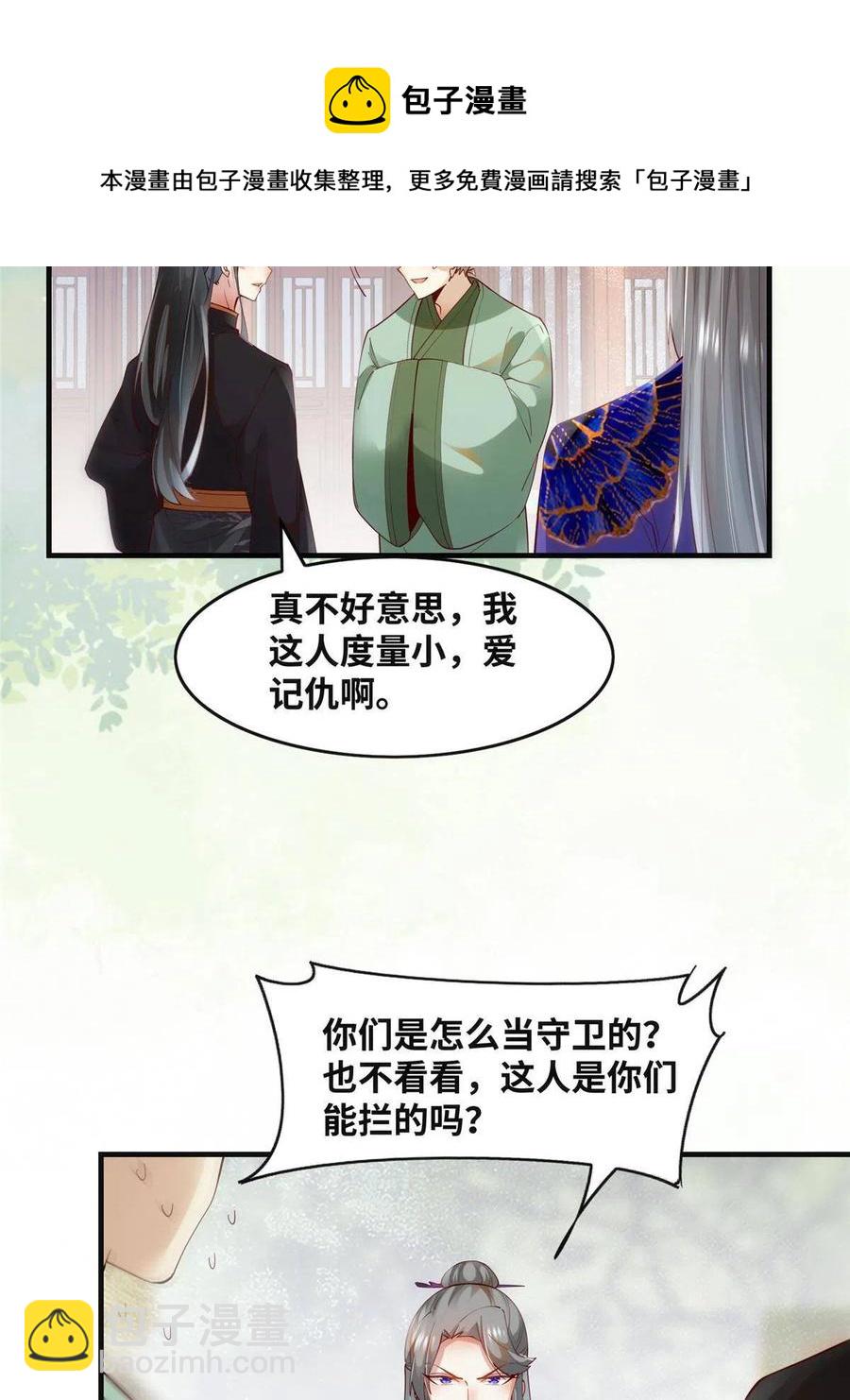 第90话 离他远点！-第91话