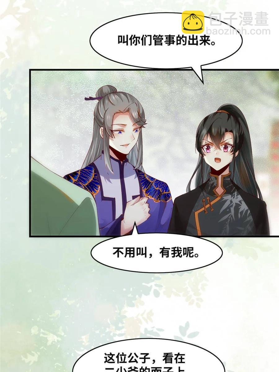 第90话 离他远点！-第91话