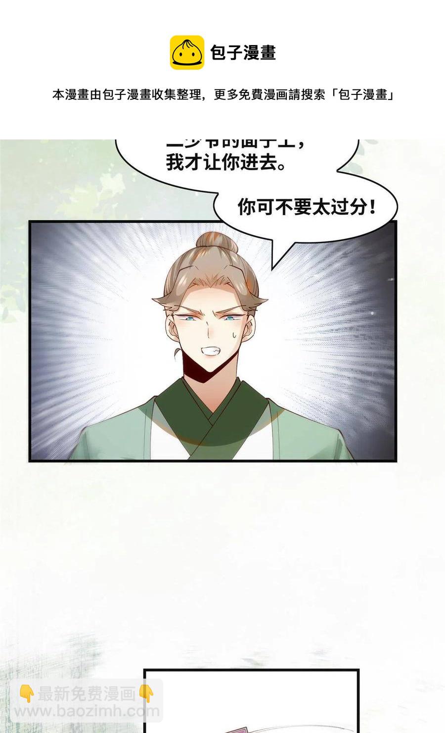 第90话 离他远点！-第91话