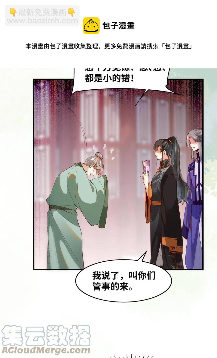 第90话 离他远点！-第91话