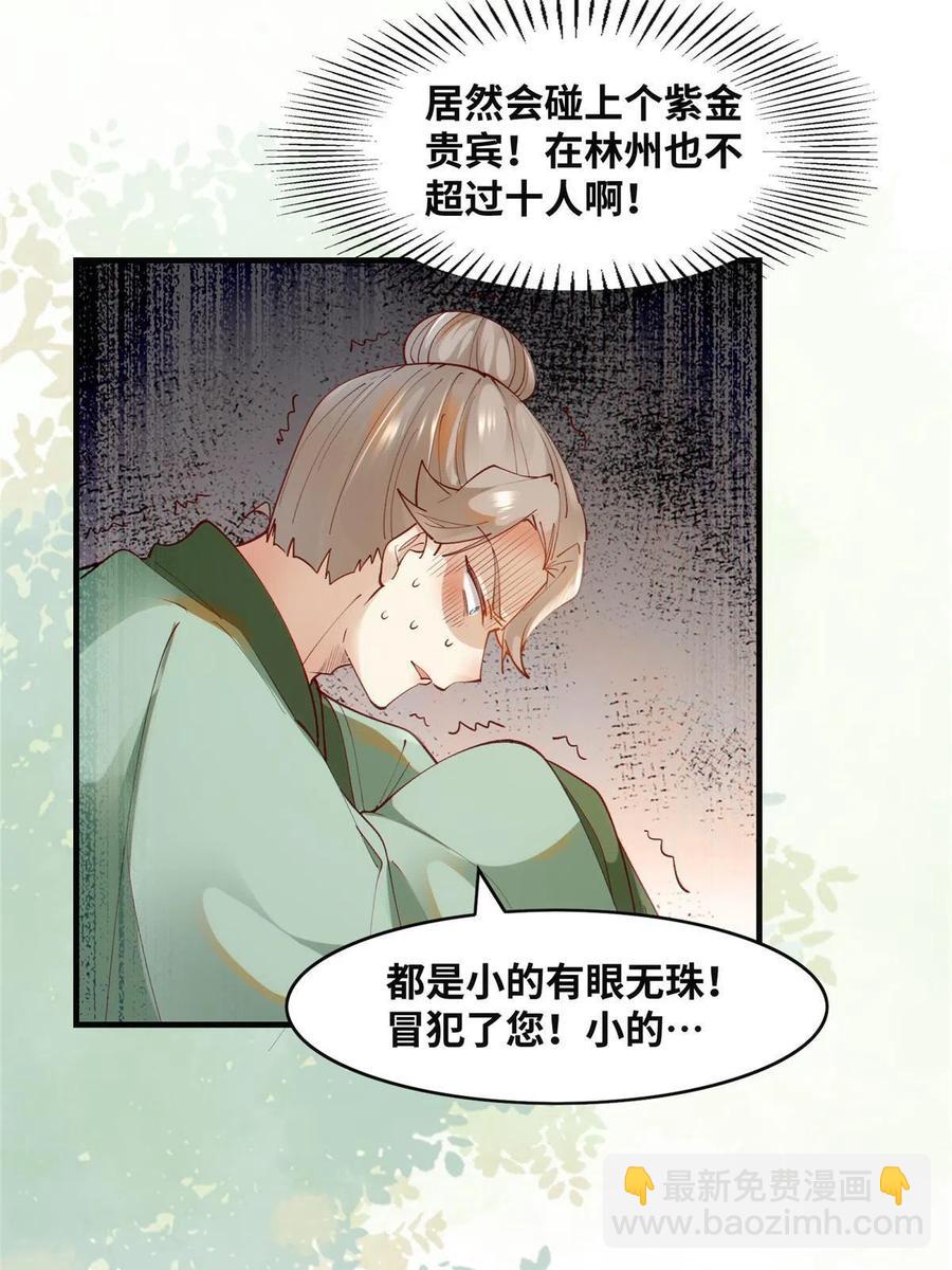 第90话 离他远点！-第91话