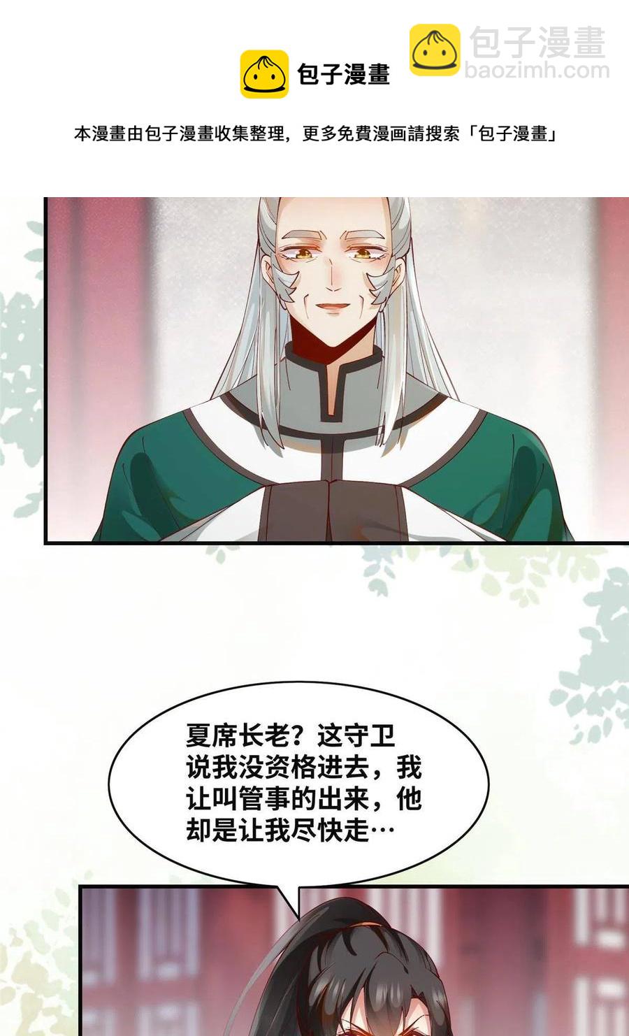 第90话 离他远点！-第91话