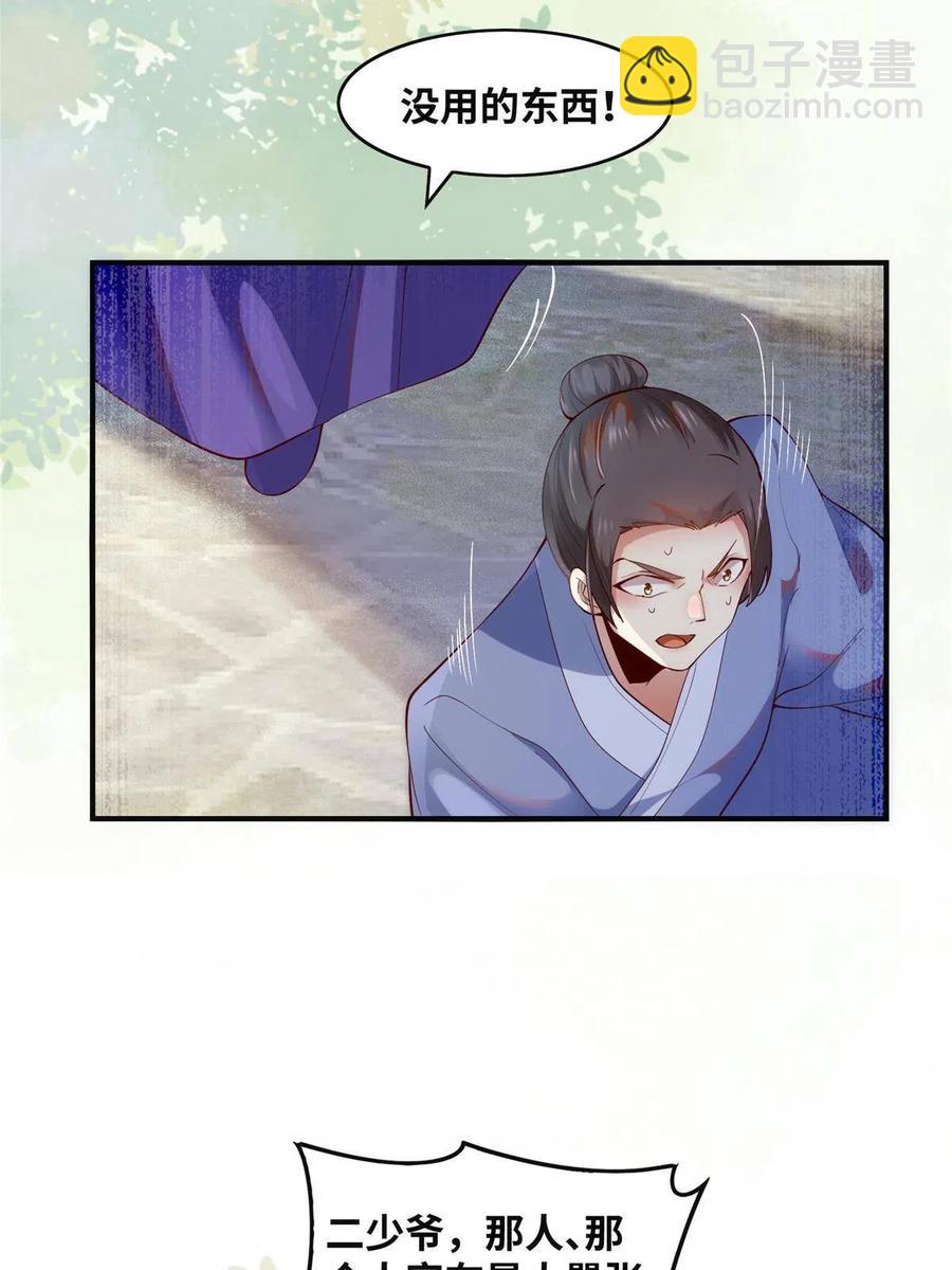 第90话 离他远点！-第91话