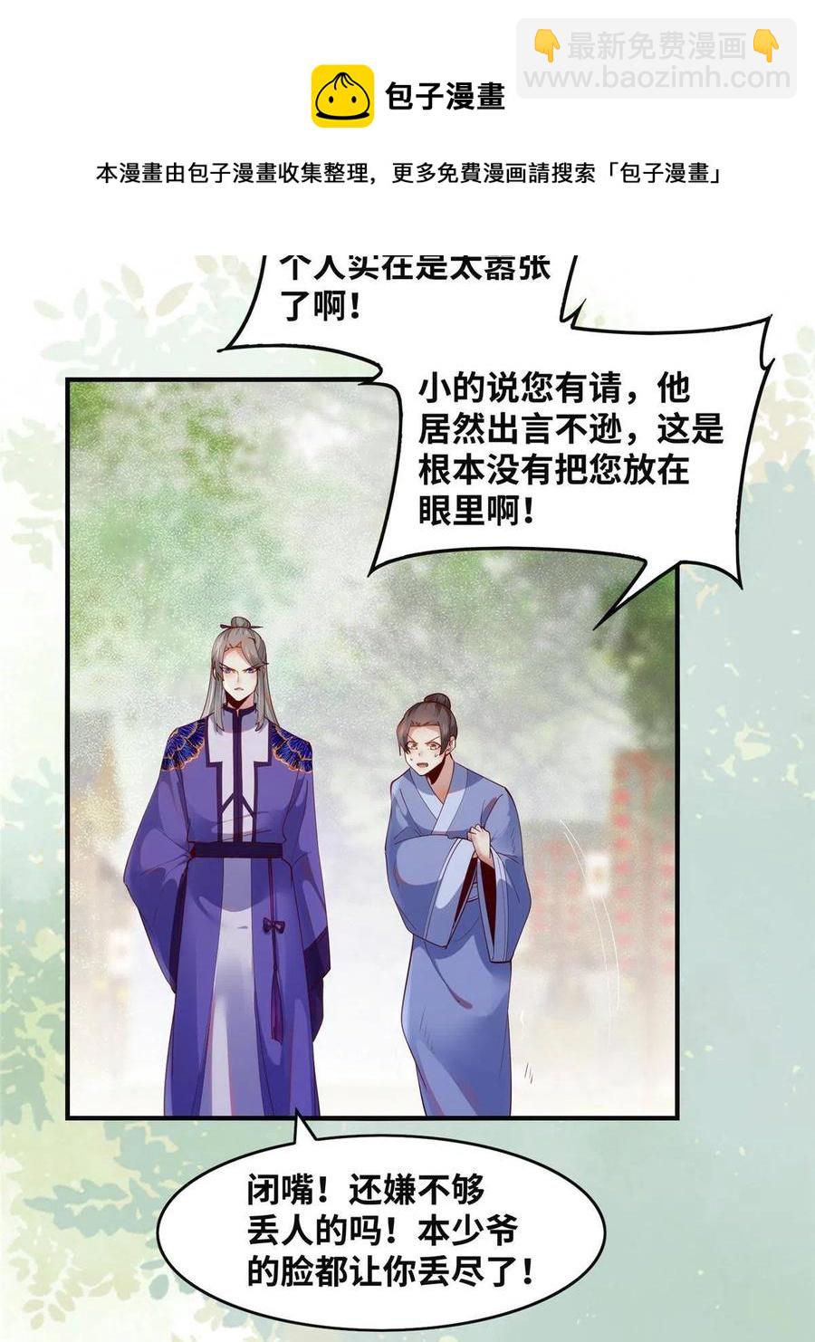 第90话 离他远点！-第91话