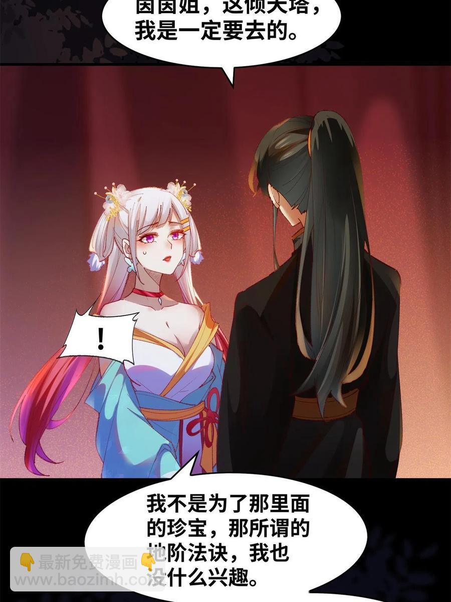 第94话 就这么完了？-第95话