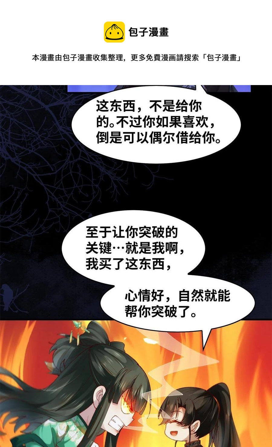 第94话 就这么完了？-第95话