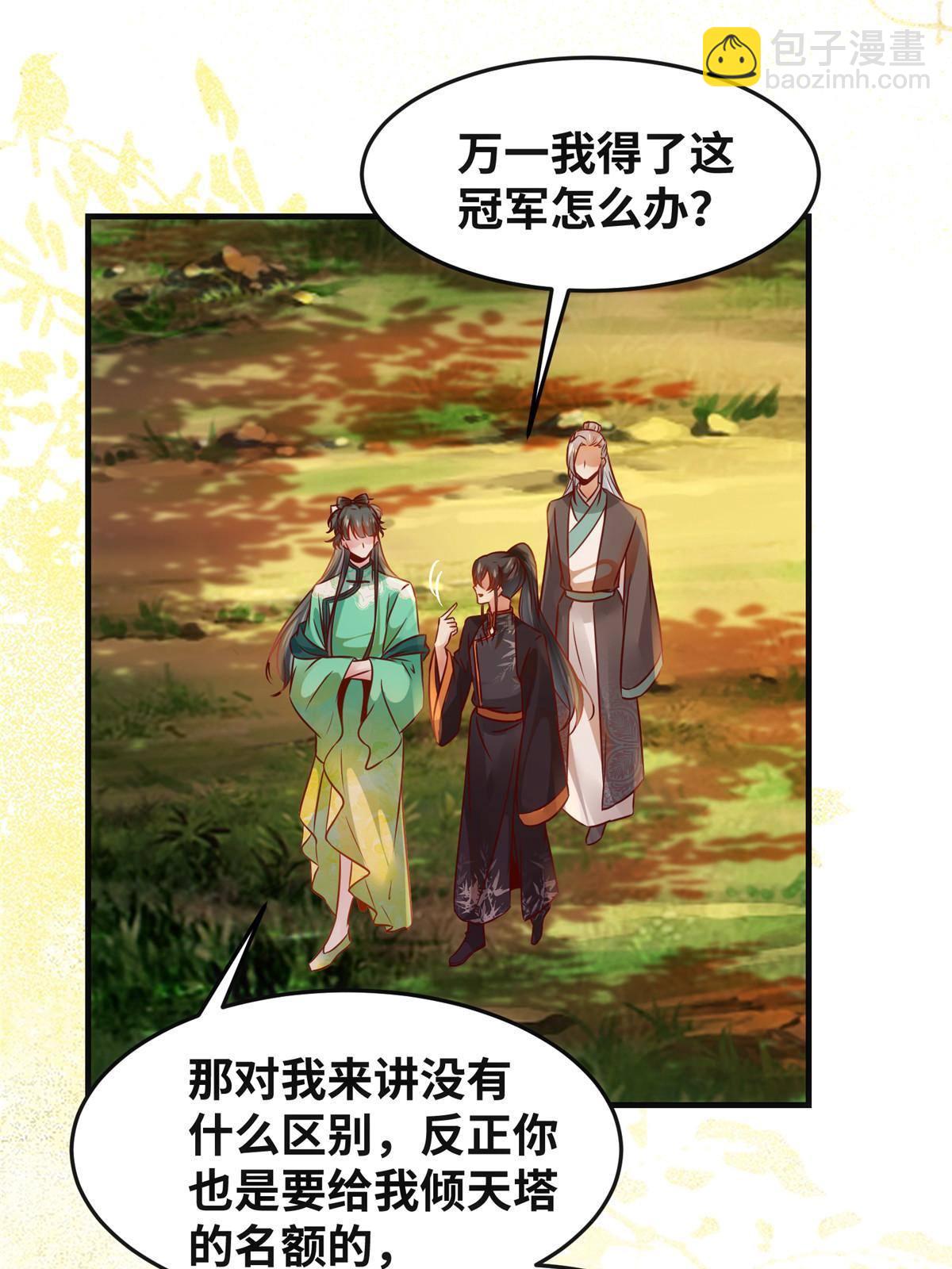 第98话 分明是想去抢-第99话