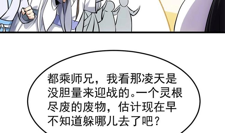 第19话 我凌天前来应战！(1/2)-第19话