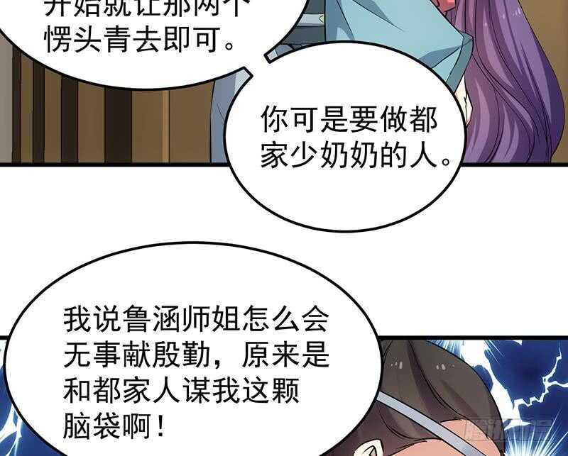 第52话 撞破了好事(1/2)-第51话