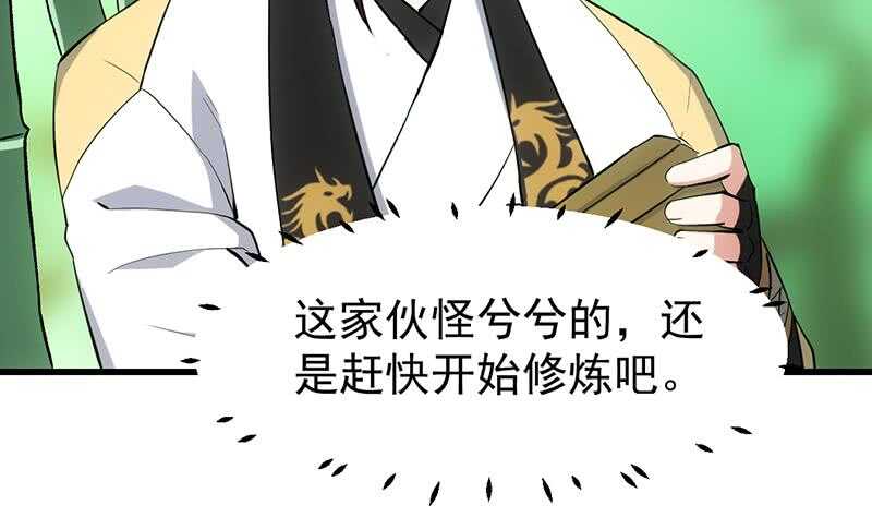 第52话 撞破了好事(1/2)-第51话