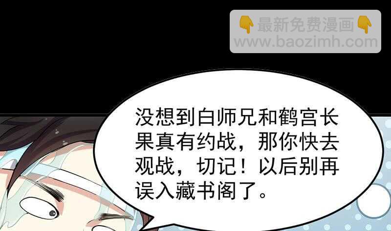 第54话 她想要我的命！(1/2)-第53话