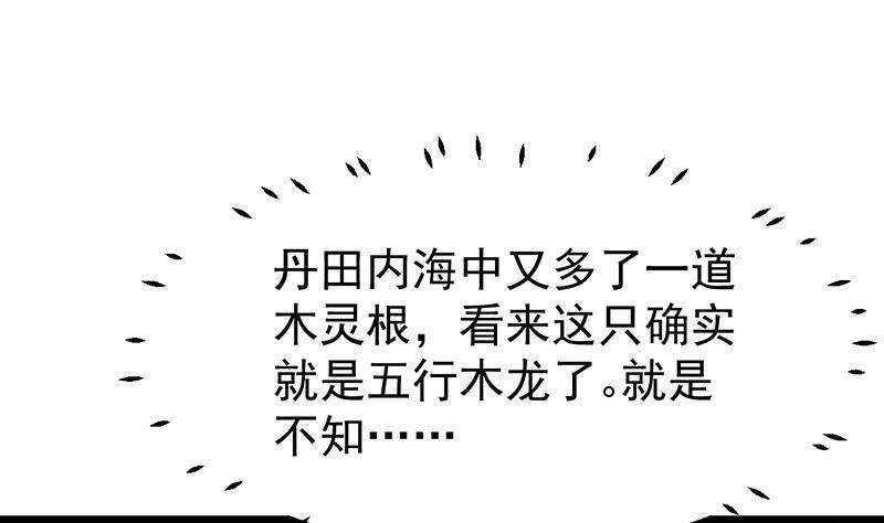 第62话 交、交合？！(1/2)-第61话