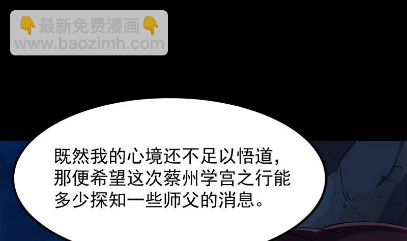 第84话 锁龙的学宫(1/2)-第83话