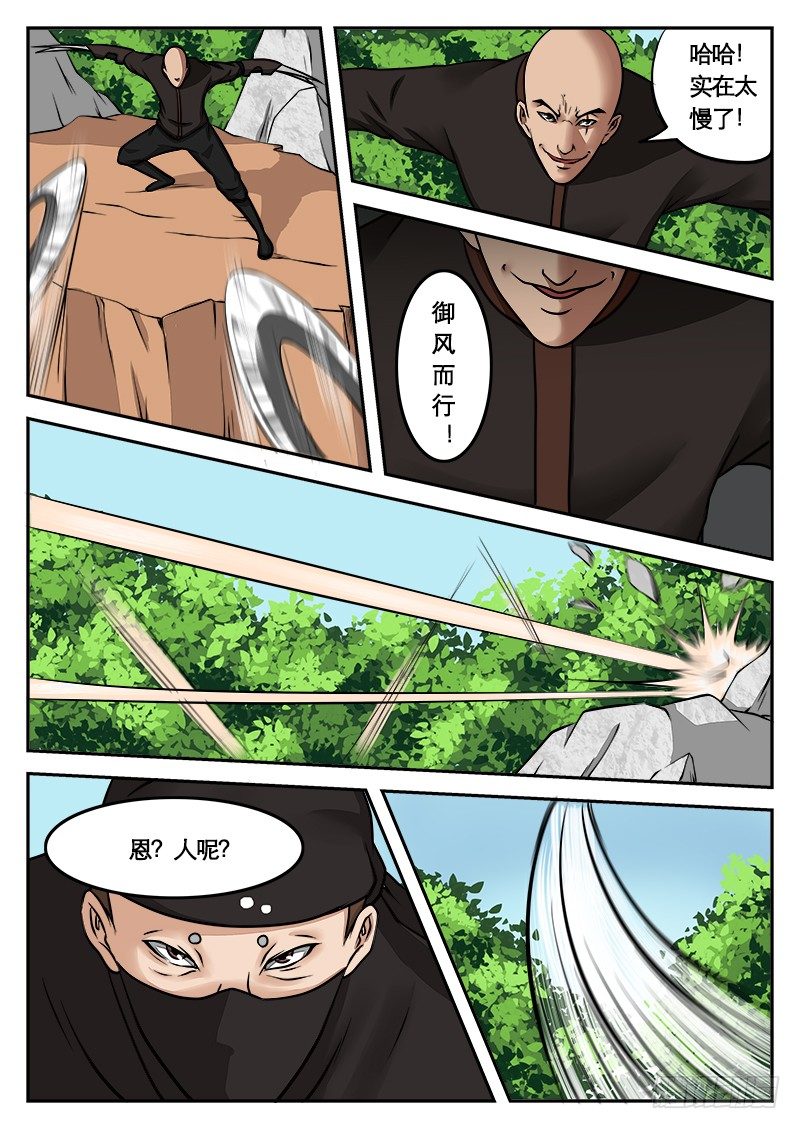 11、 鹬蚌相争-第11话