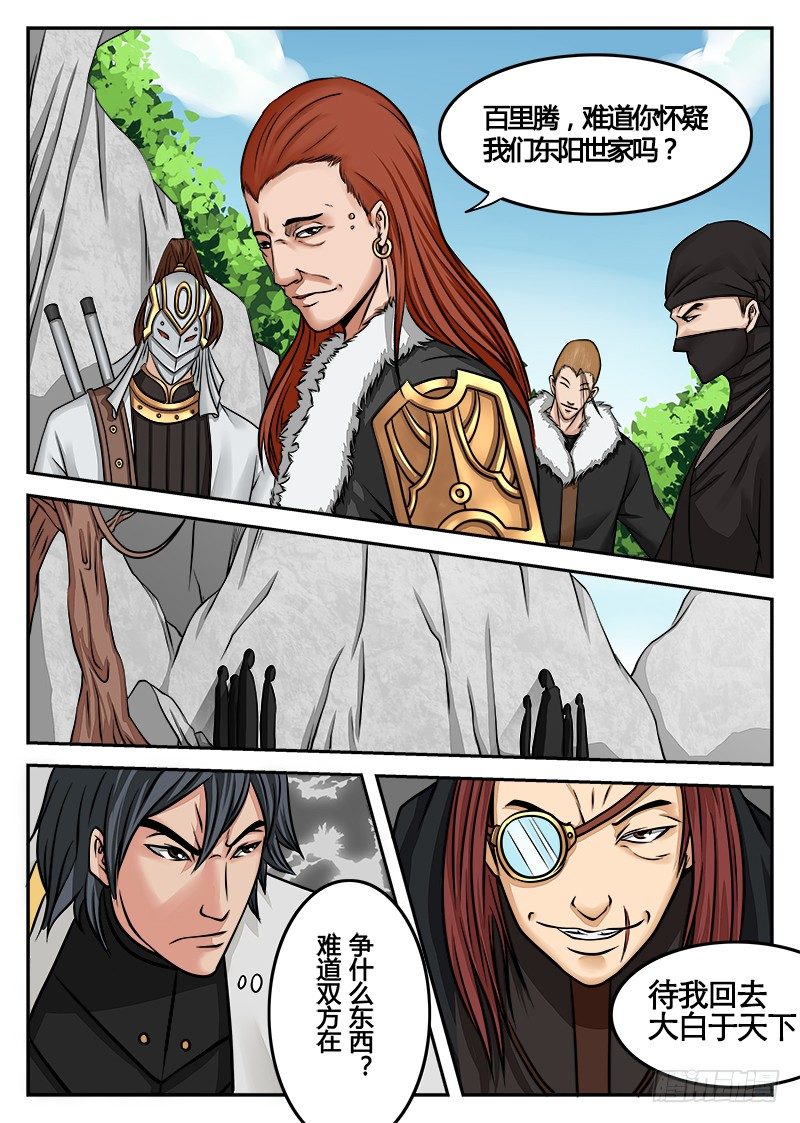 11、 鹬蚌相争-第11话