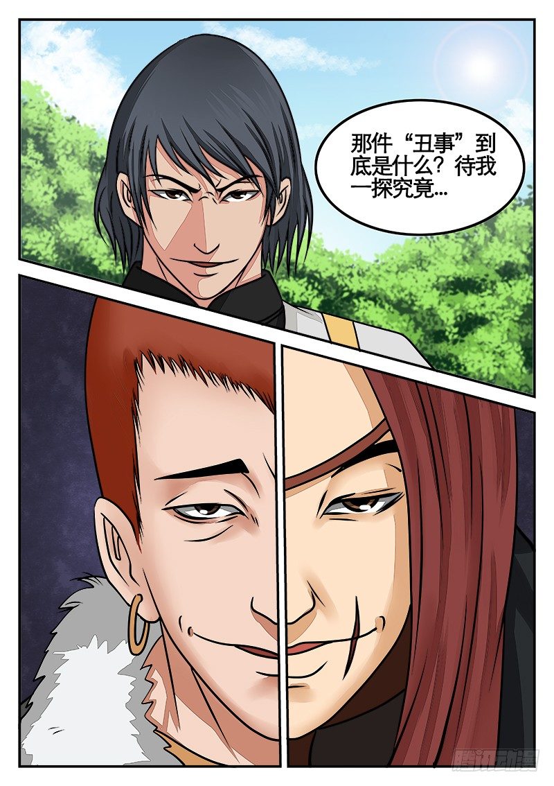 11、 鹬蚌相争-第11话