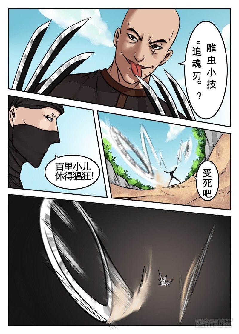 11、 鹬蚌相争-第11话