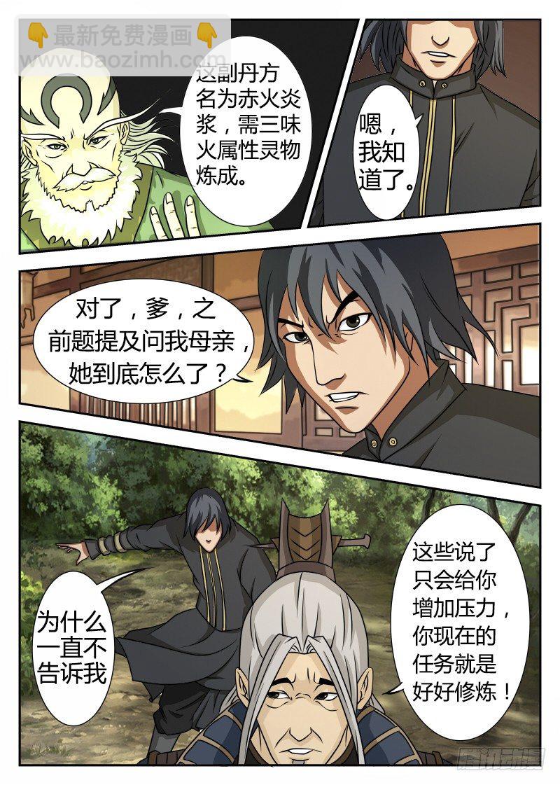 5、人元果-第5话