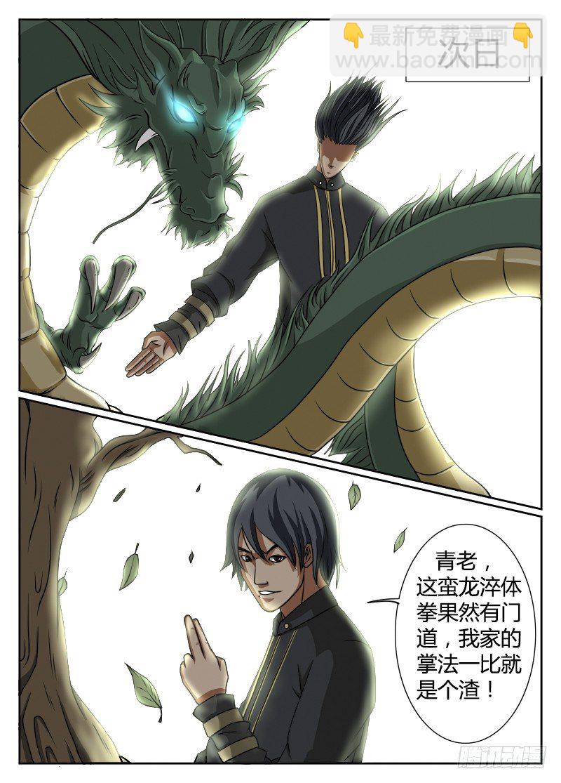 5、人元果-第5话