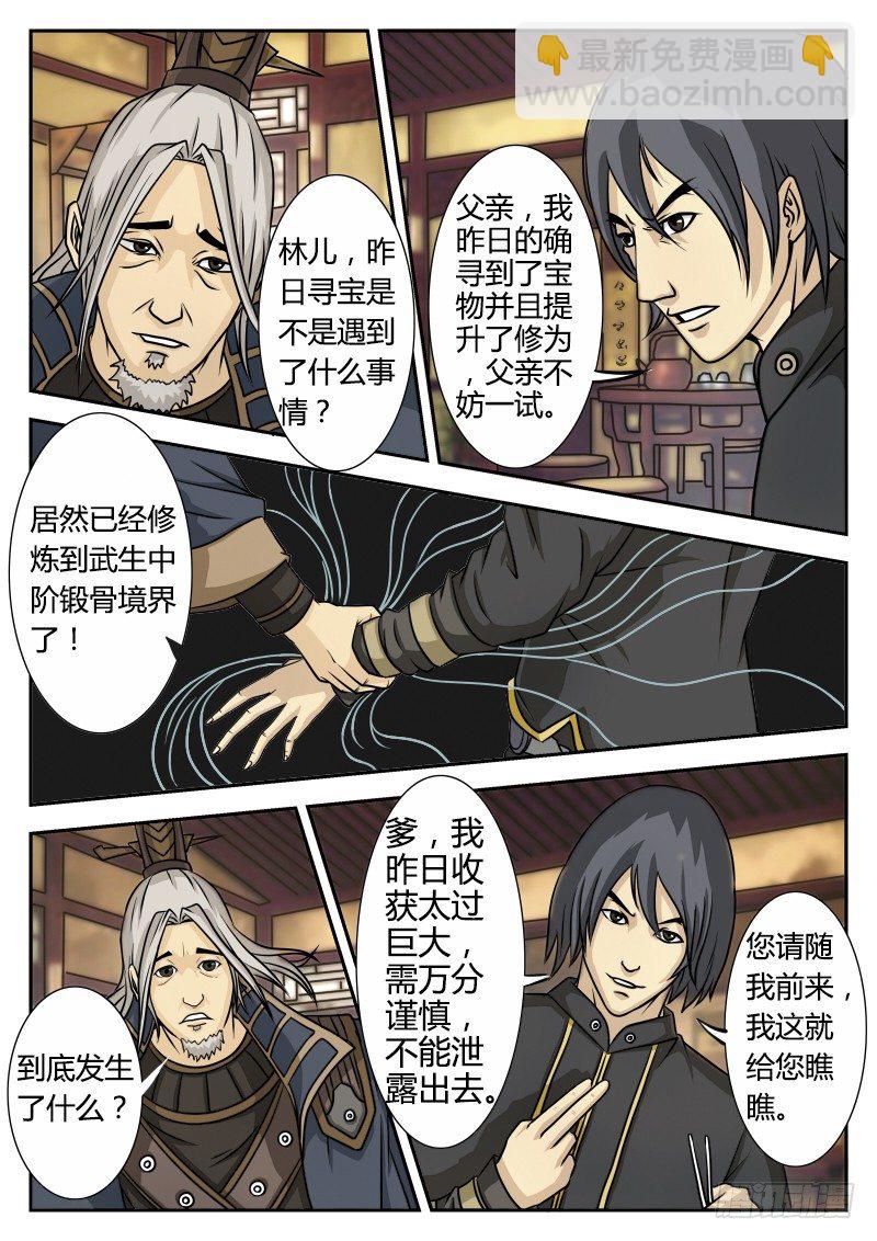 5、人元果-第5话