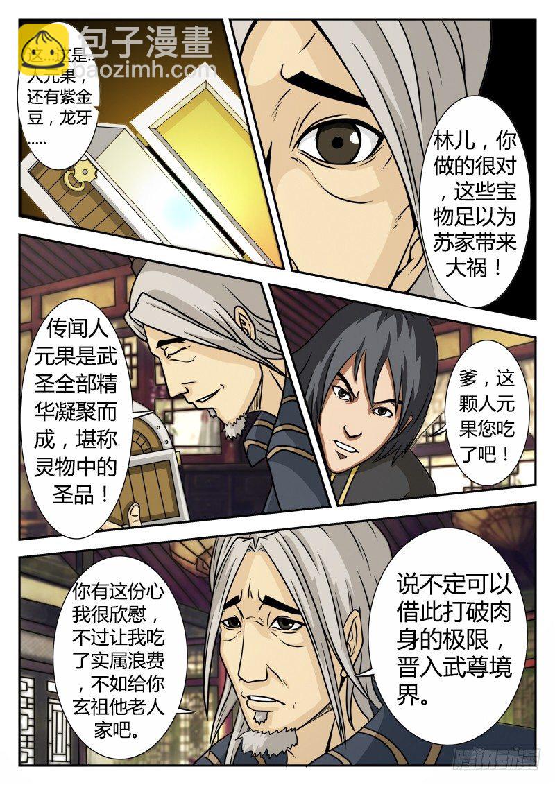 5、人元果-第5话