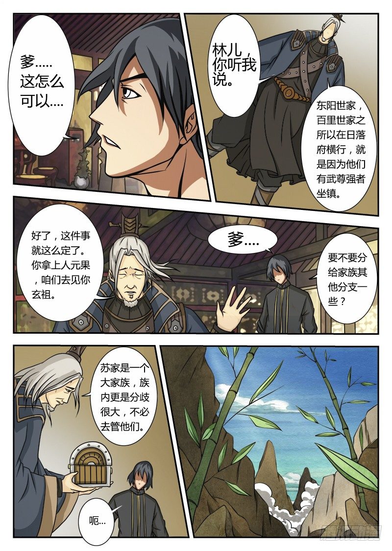 5、人元果-第5话