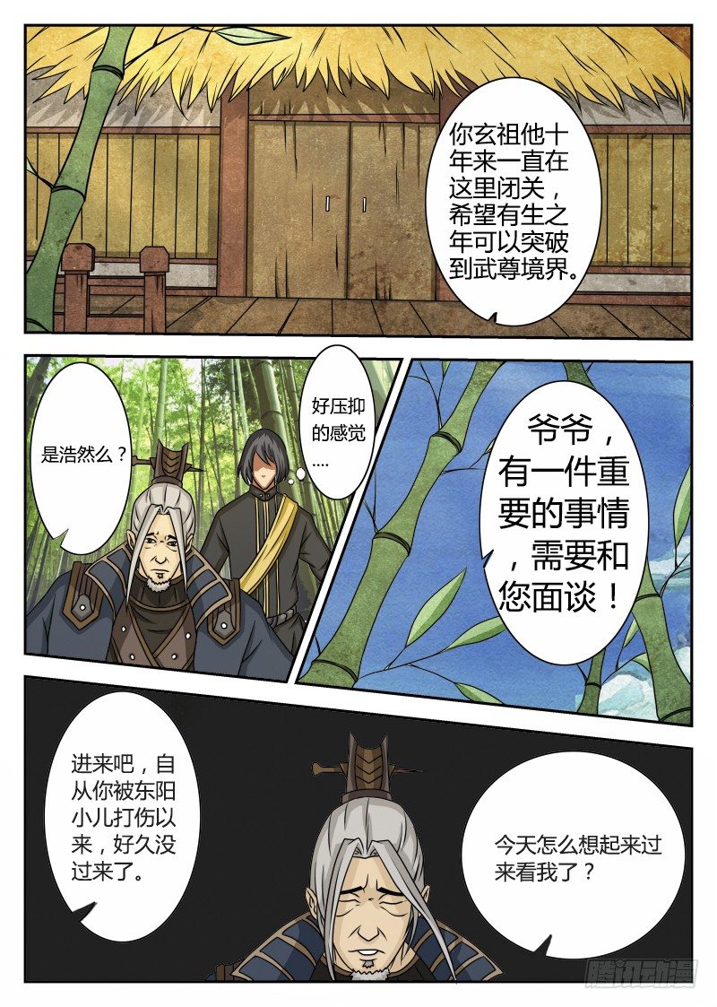 5、人元果-第5话