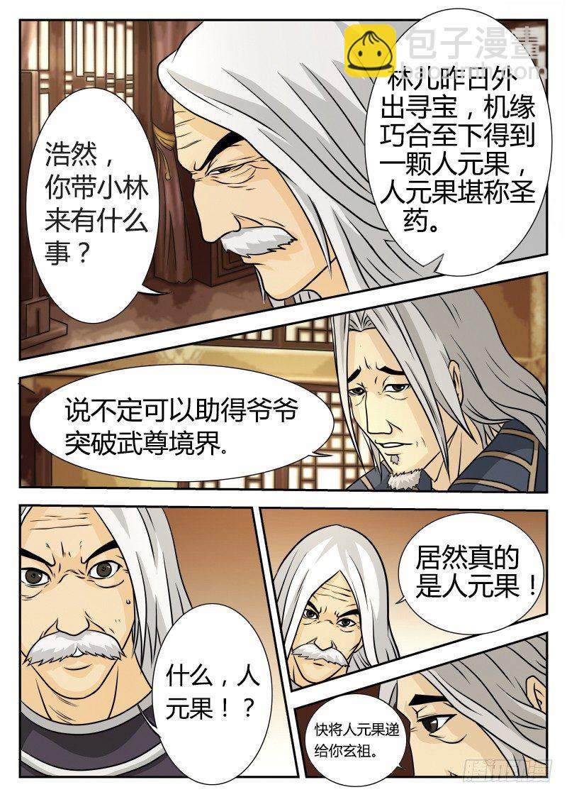 5、人元果-第5话