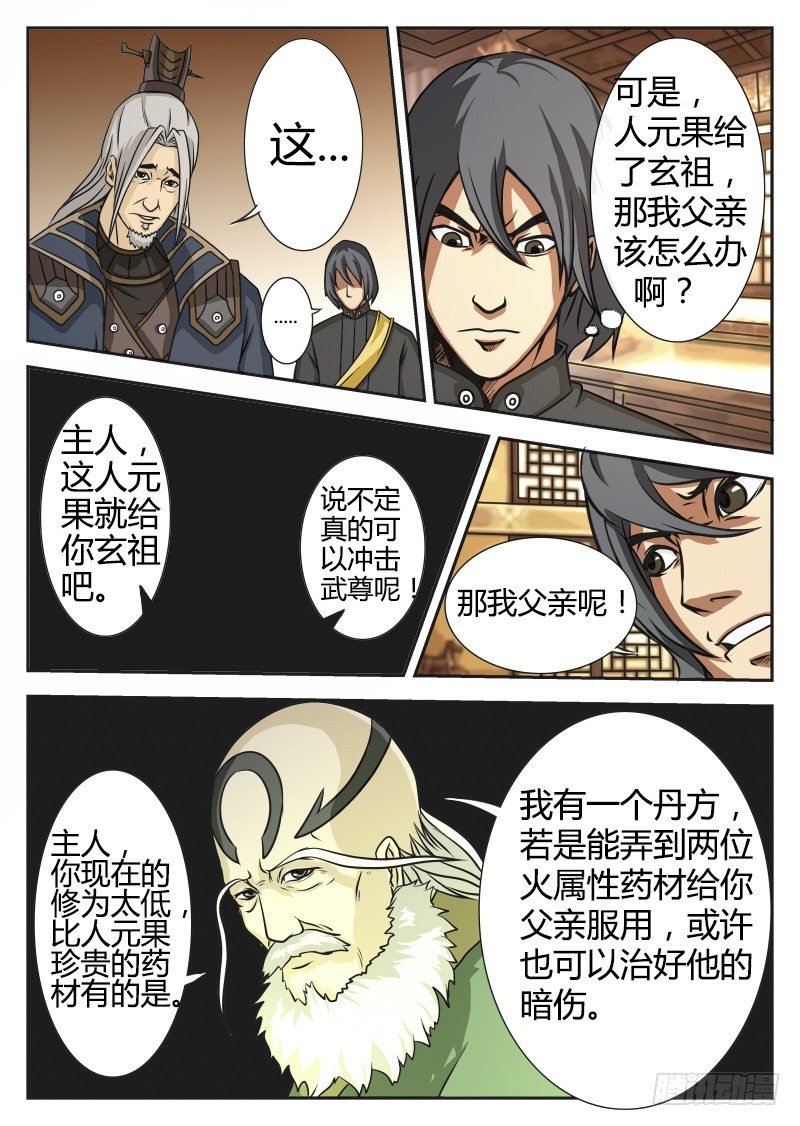 5、人元果-第5话