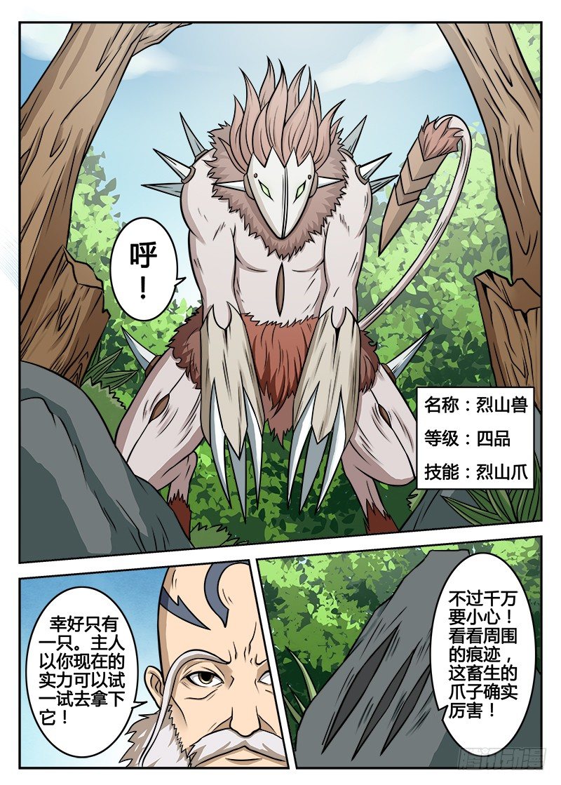 9、烈山兽-第9话