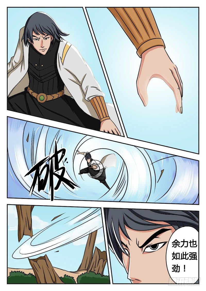 9、烈山兽-第9话