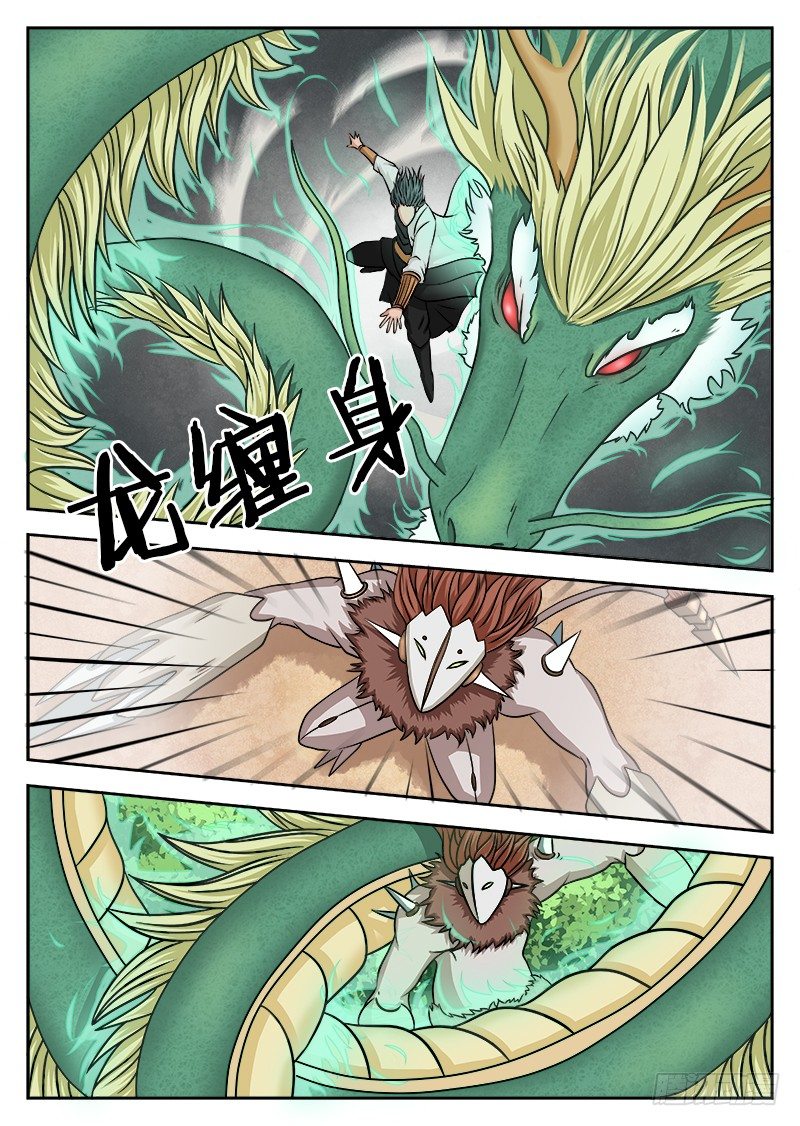 9、烈山兽-第9话