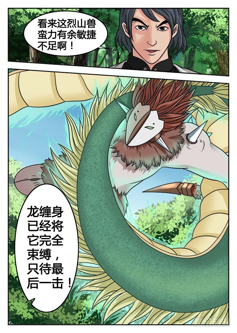 9、烈山兽-第9话