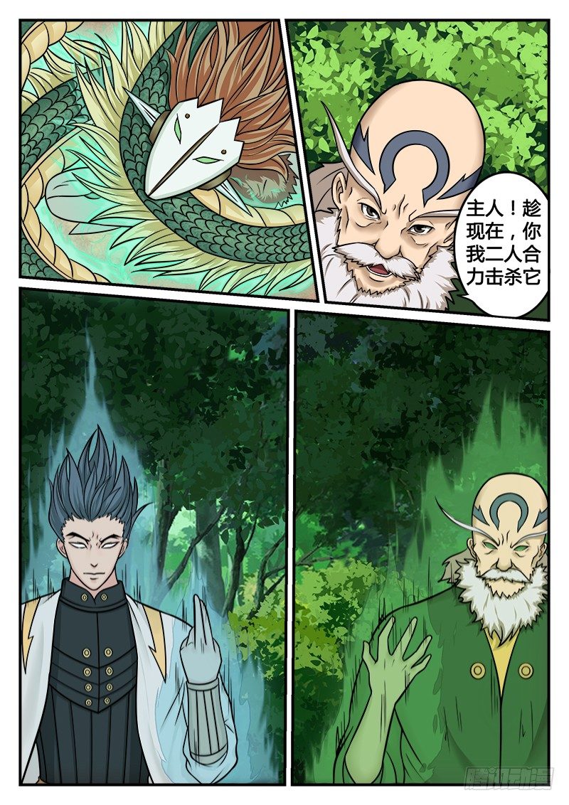 9、烈山兽-第9话