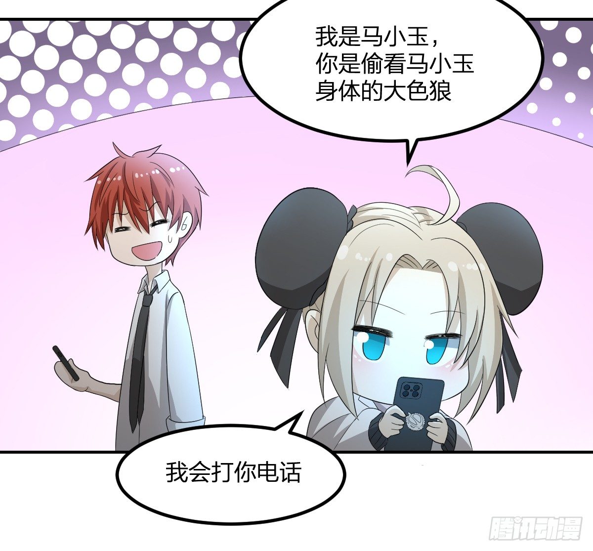 12-钞能力少女（周三加更）(1/2)-第13话