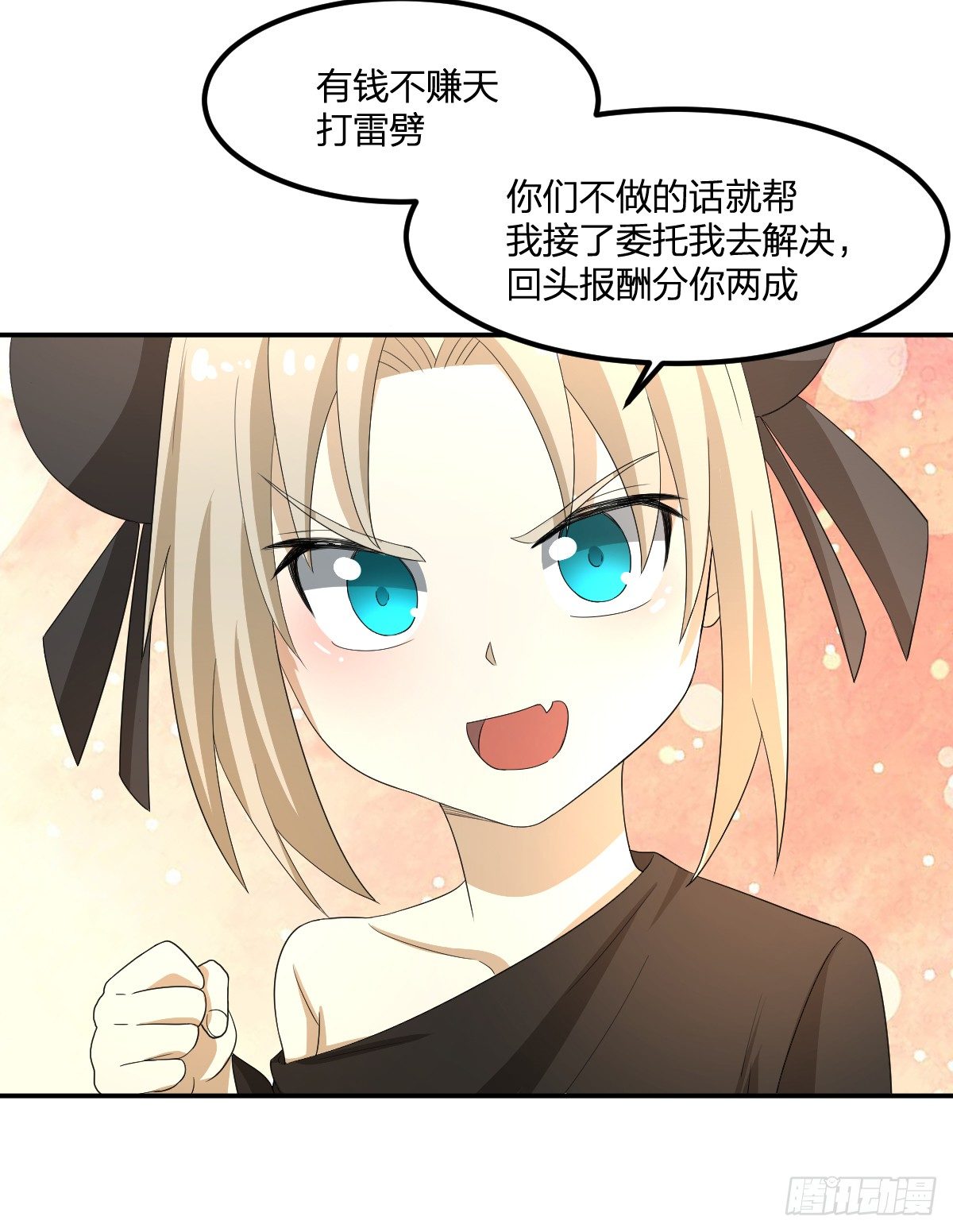 12-钞能力少女（周三加更）(1/2)-第13话