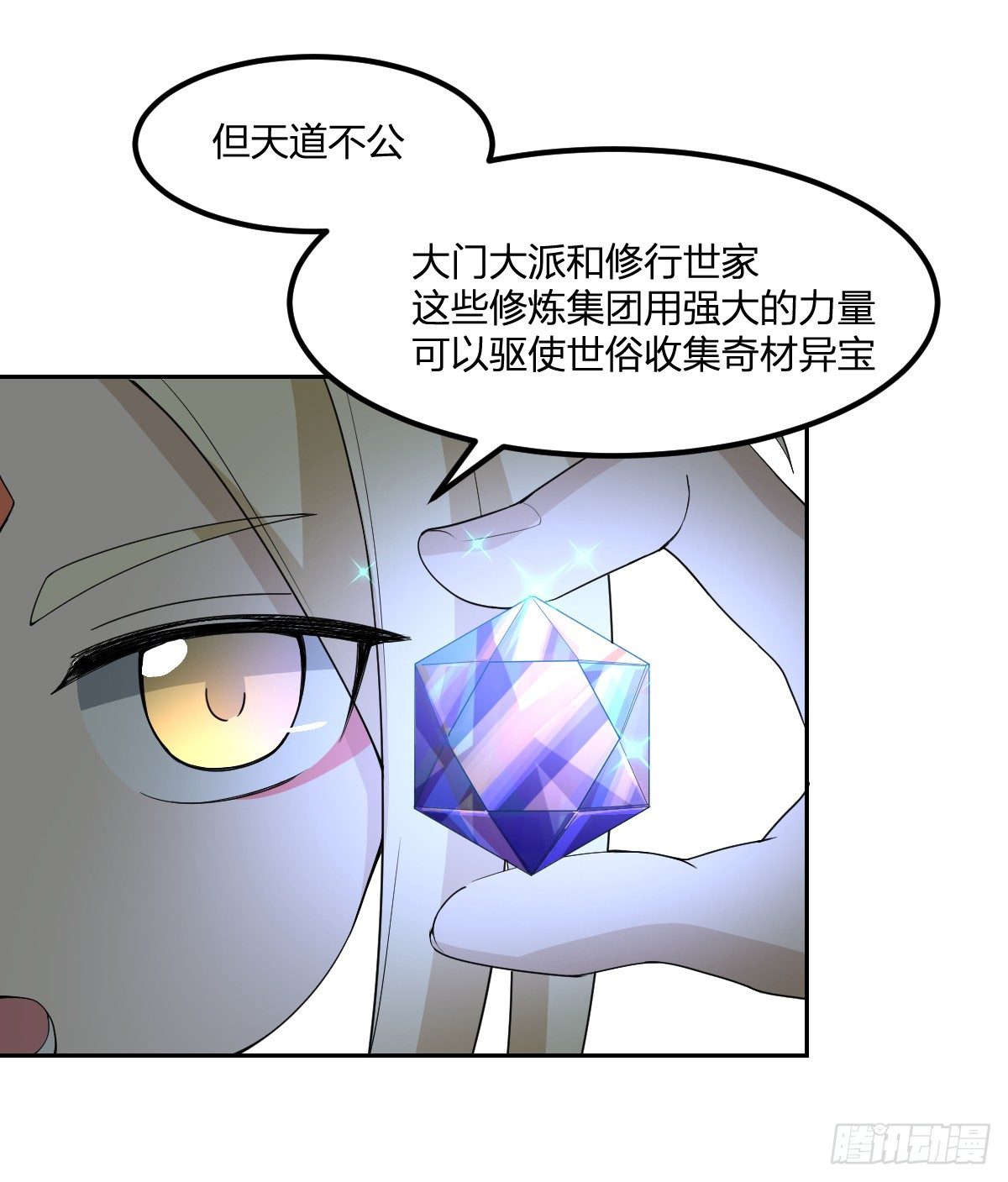 12-钞能力少女（周三加更）(1/2)-第13话