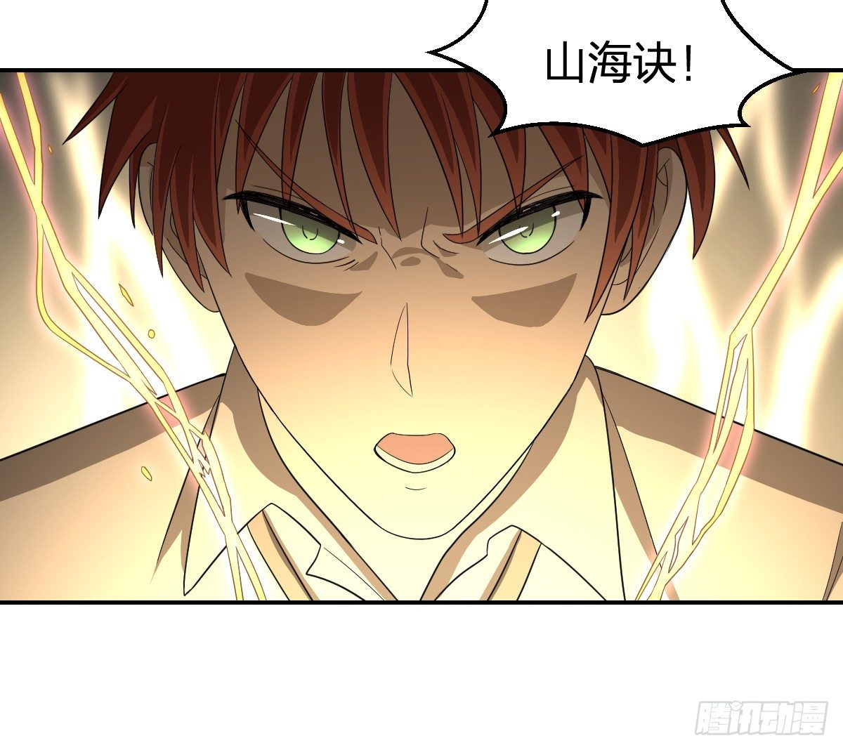14-山海决(1/2)-第15话