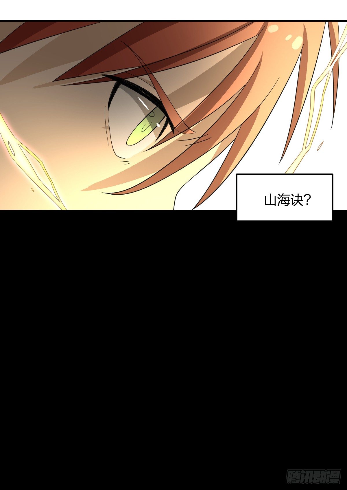 14-山海决(1/2)-第15话