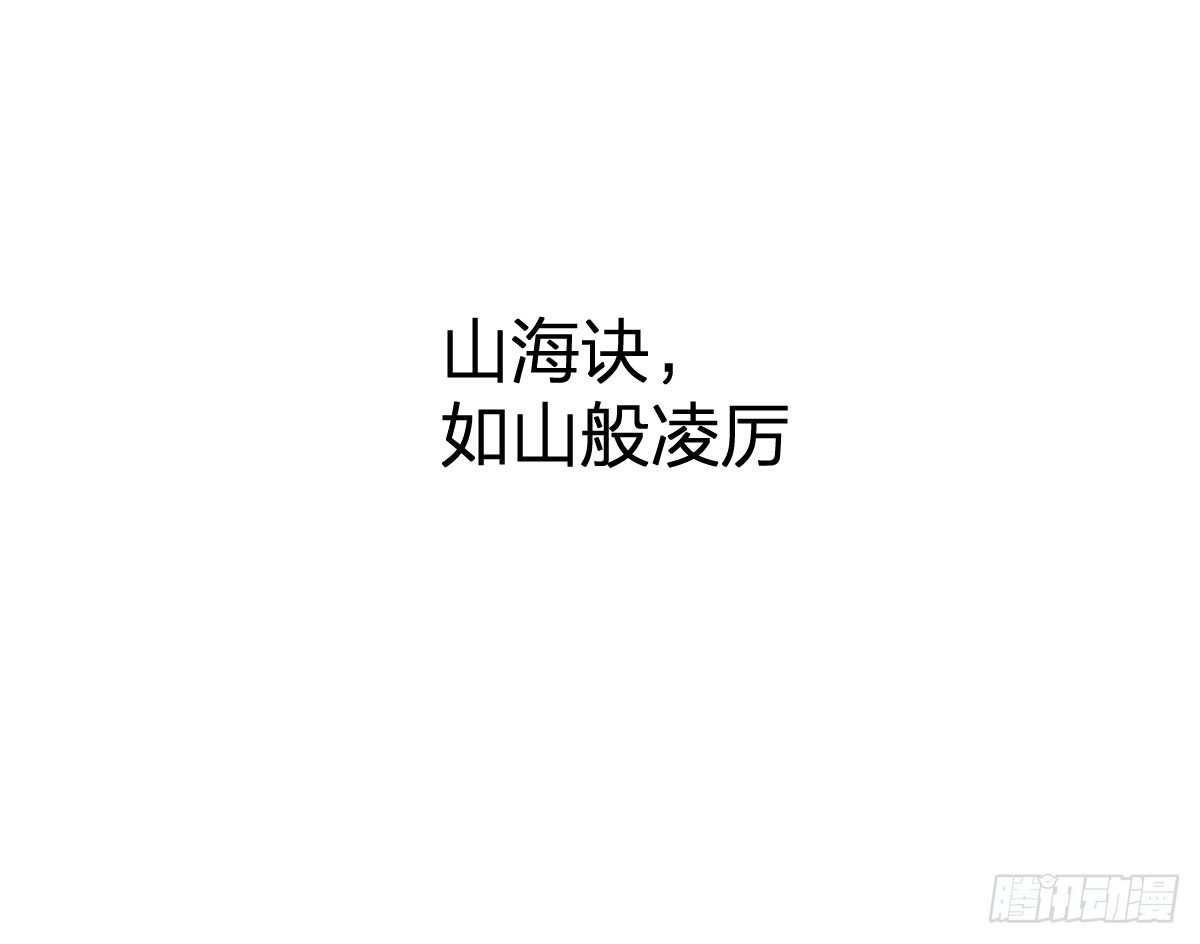 14-山海决(1/2)-第15话