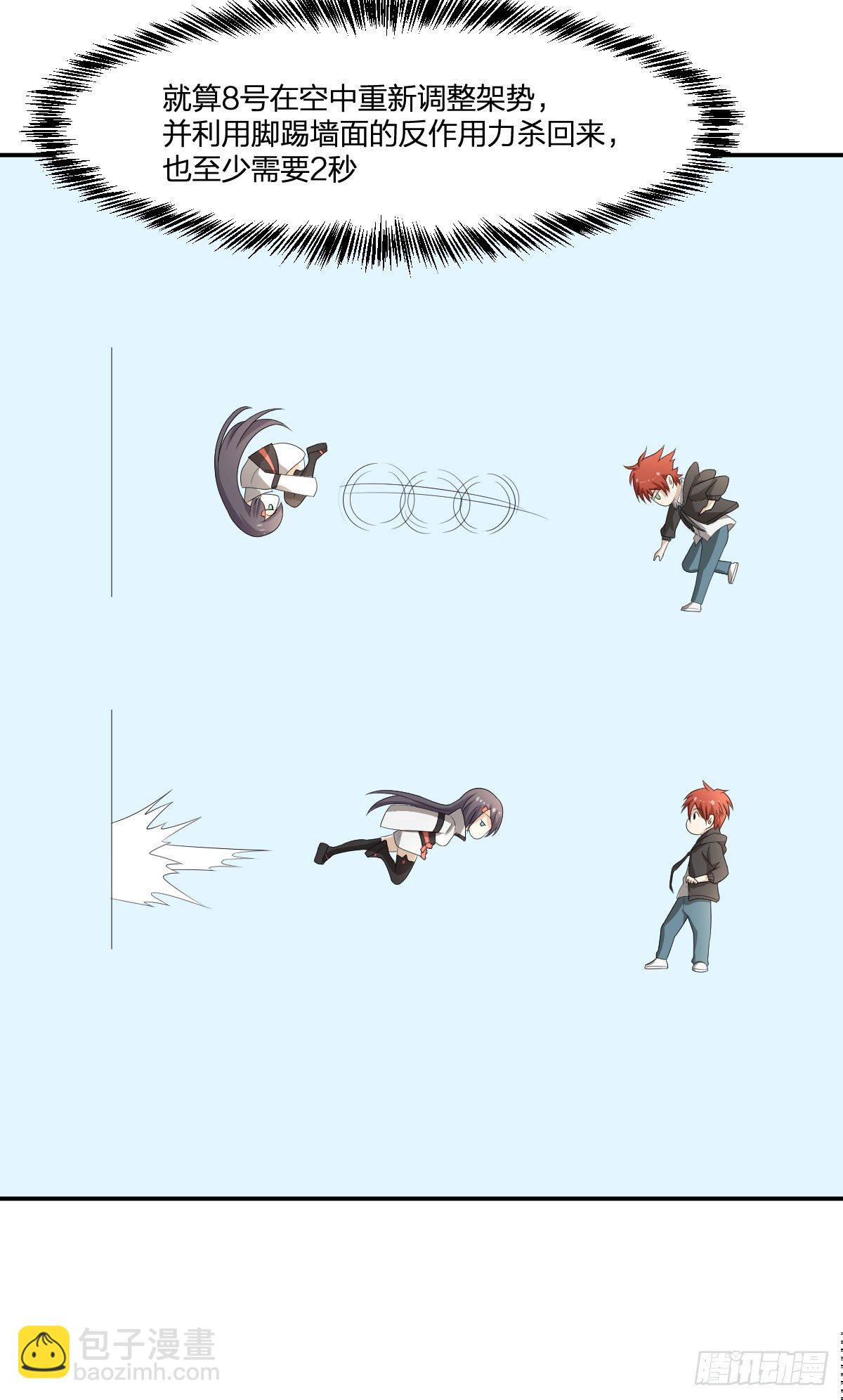 22-7号和8号-第23话