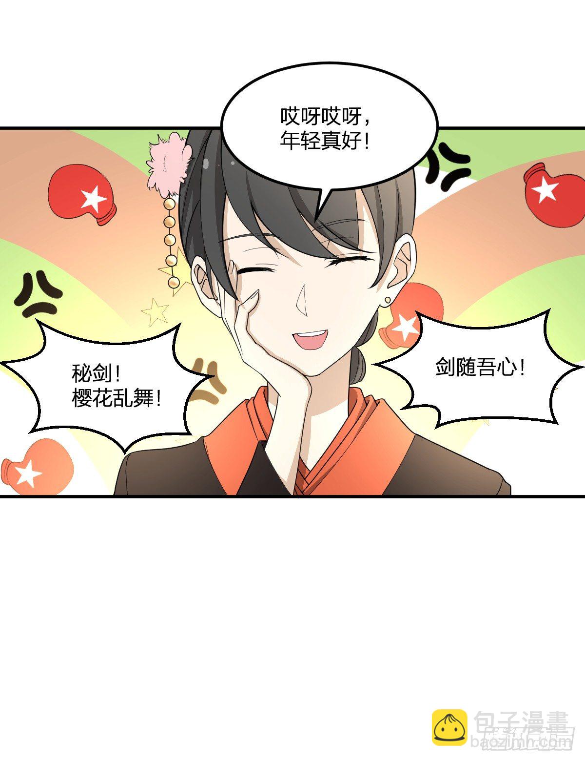 30-我不做人了-第31话