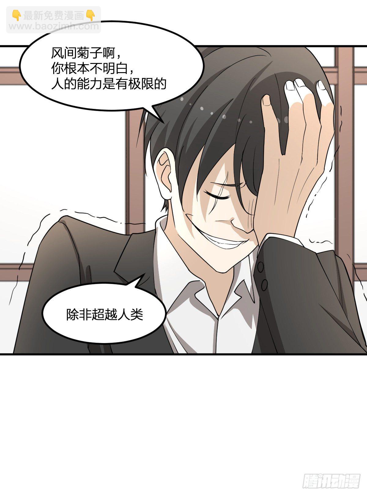 30-我不做人了-第31话