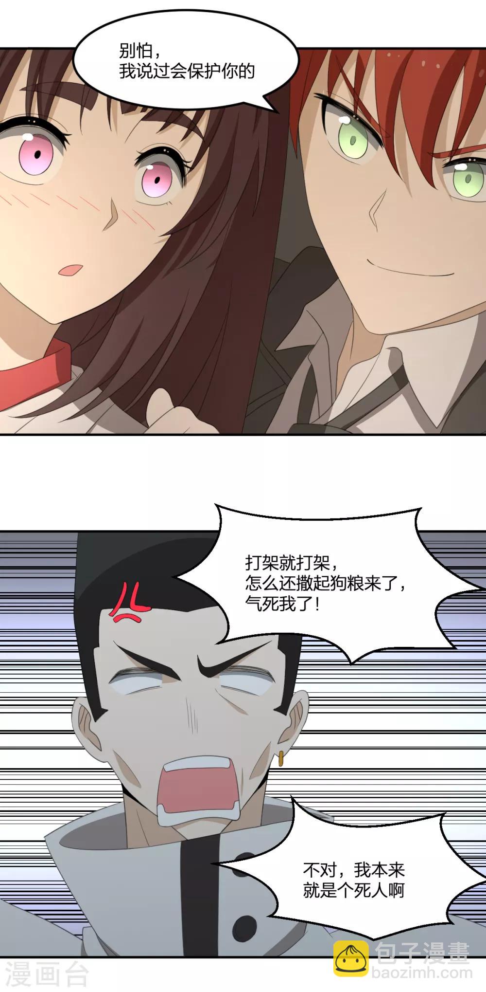 第37话 打架过程不许狗粮-第37话