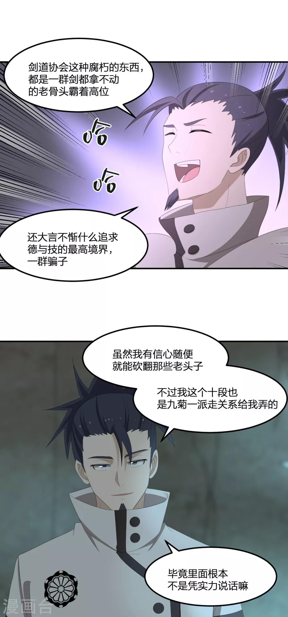 第39话 剑技传人-第39话