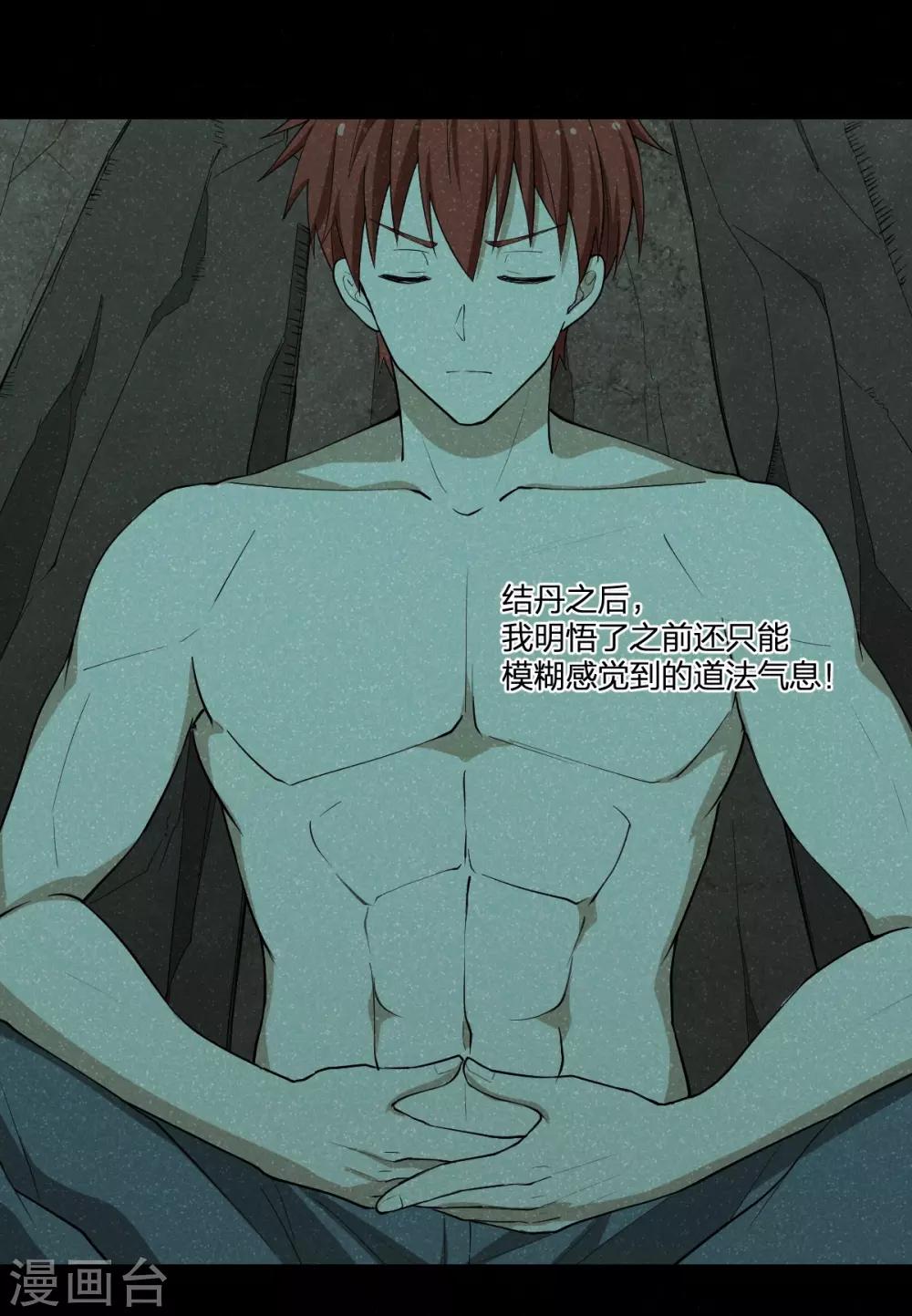 第49话 境界提升-第49话