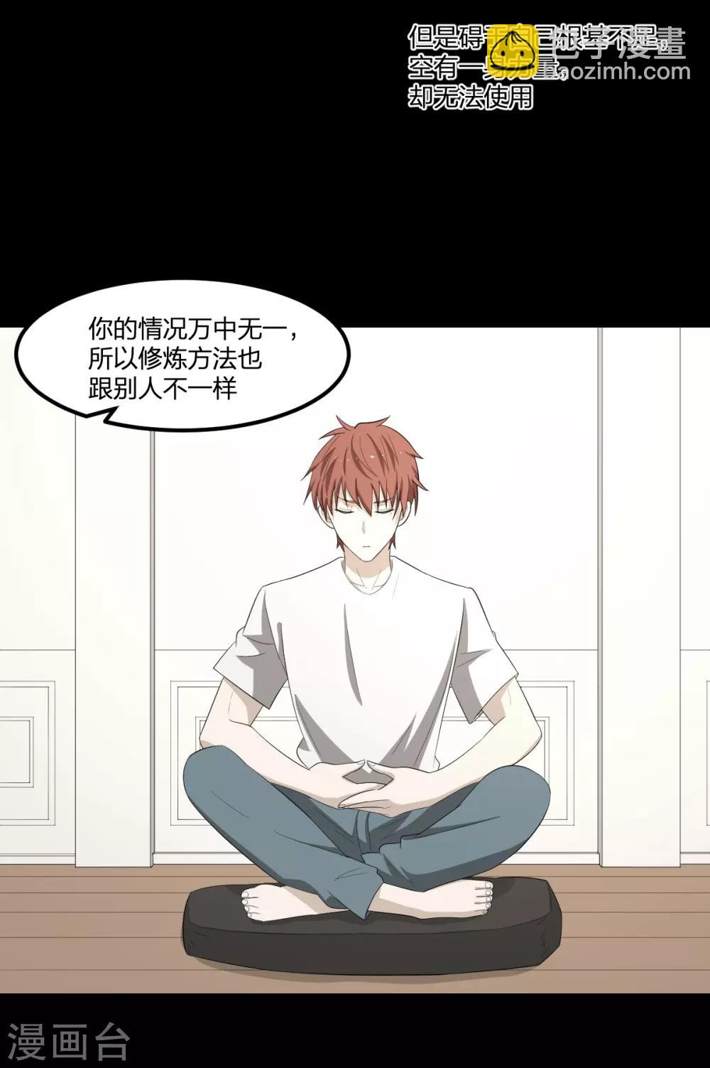 第49话 境界提升-第49话